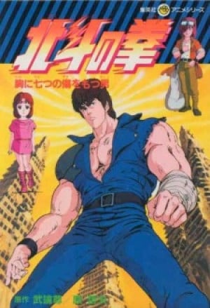 Image for the work Fist of the North Star