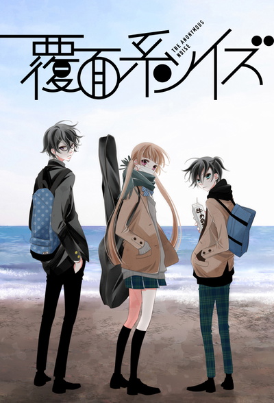 Image for the work Fukumenkei Noise