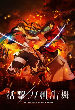 Katsugeki/Touken Ranbu