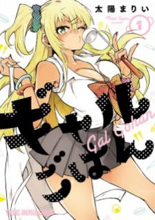 Image for the work Gal Gohan