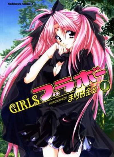 Image for the work Girls Bravo