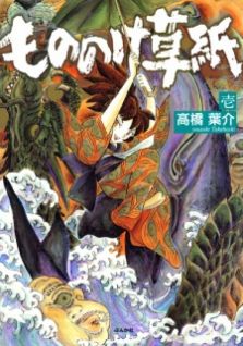 Image for the work Mononoke-zoushi