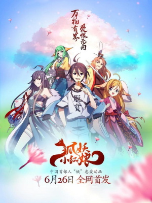 Hu Yao Xiao Hong Niang (Fox Spirit Matchmaker)