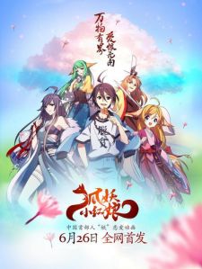 Hu Yao Xiao Hong Niang (Fox Spirit Matchmaker)