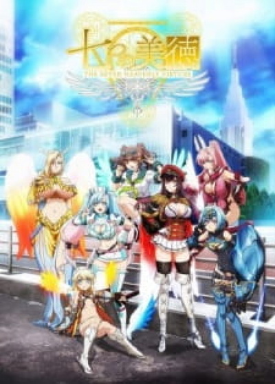 Image for the work The Seven Heavenly Virtues