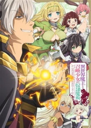 Image for the work How NOT to Summon a Demon Lord