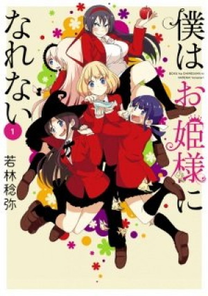 Boku wa Ohimesama ni Narenai