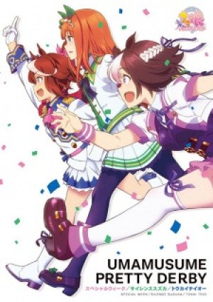 Image for the work Uma Musume: Pretty Derby