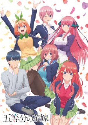 Display picture for 五等分の花嫁