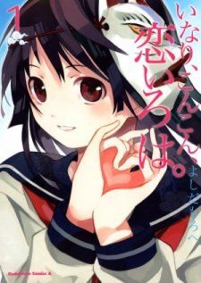 Display picture for いなり、こんこん、恋いろは。