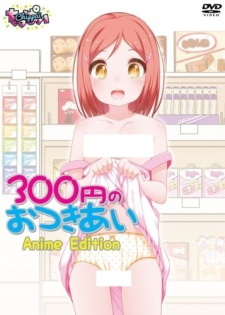Image for the work 300 En no Otsukiai Anime Edition