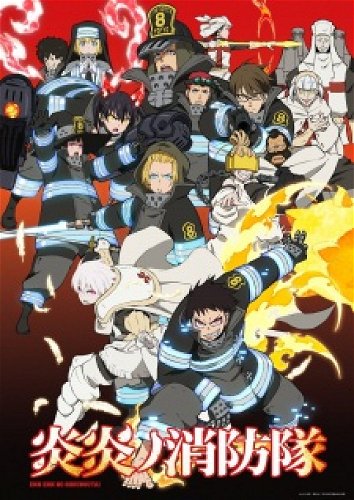 Image for the work Fire Force