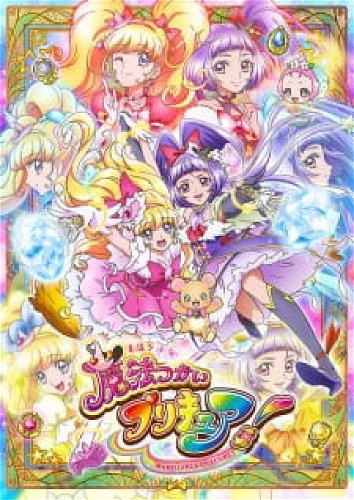 Image for the work Maho Girls Precure!