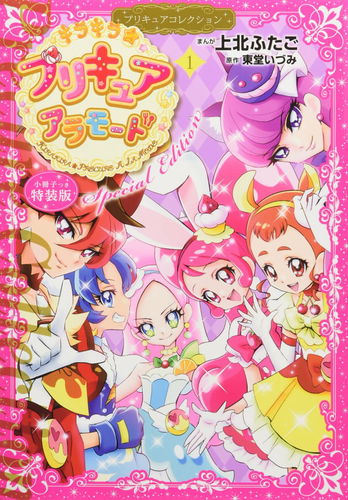 Image for the work KiraKira☆Pretty Cure A La Mode