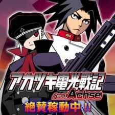 Image for the work Akatsuki Blitzkampf