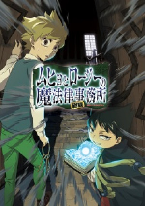 Display picture for Muhyo to Rouji no Mahouritsu Soudan Jimusho