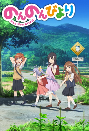 Display picture for のんのんびより