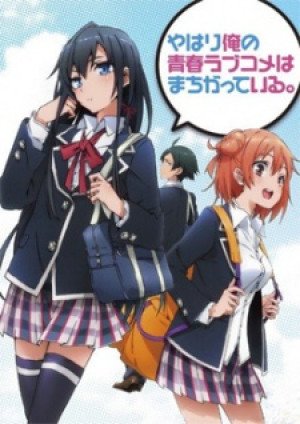 Image for the work My Teen Romantic Comedy SNAFU