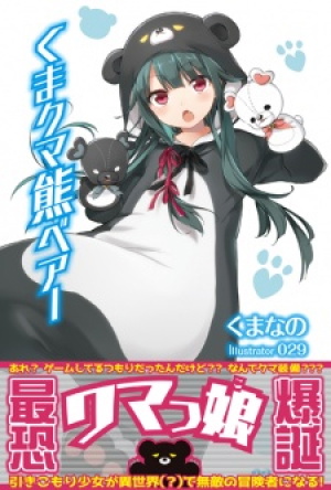 Kuma Kuma Kuma Bear (Light Novel)