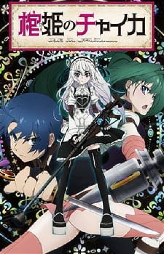 Image for the work Chaika: The Coffin Princess