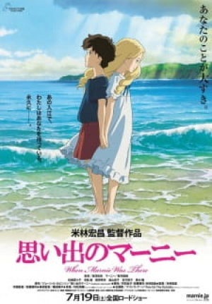 When Marnie was There