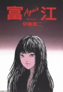Image for the work Tomie