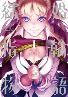 Image for the work Tales of Wedding Rings (Manga)
