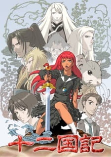 Image for the work The Twelve Kingdoms