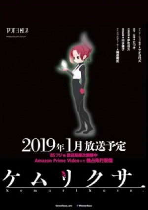 Kemurikusa