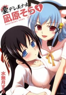 Image for the work Gou-Dere Sora Nagihara
