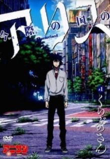 Image for the work Alice in Borderland