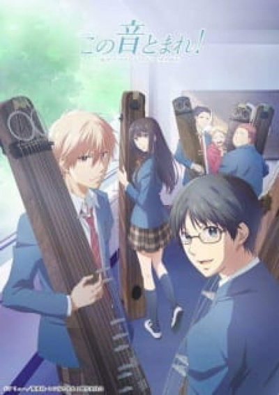 Image for the work Kono Oto Tomare!: Sounds of Life