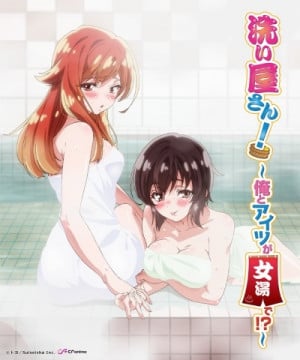 A Job Washing There: In the Women's Bath With Her in Unrequited Love