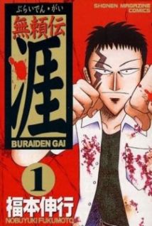 Image for the work Buraiden Gai