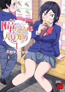 Image for the work Hitomi-chan Is Shy With Strangers