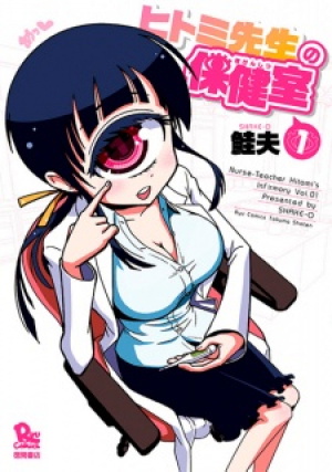 Nurse Hitomi's Monster Infirmary