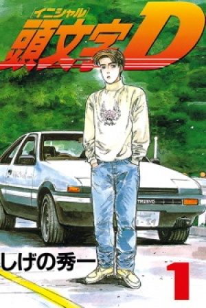 Initial D (Manga)