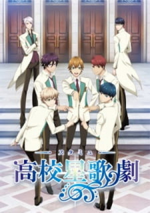 Display picture for 高校星歌劇［スタミュ］