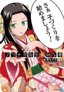 Image for the work Nobunaga teacher's young bride