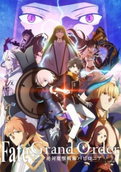 Image for the work Fate/Grand Order: Absolute Demonic Front - Babylonia