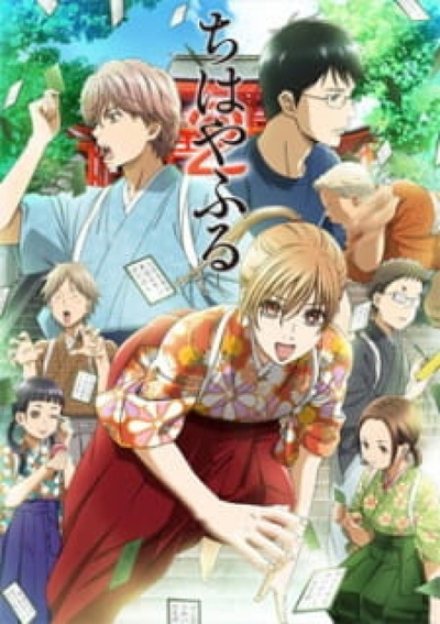 Image for the work Chihayafuru 2