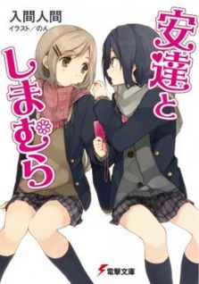 Image for the work Adachi and Shimamura (Light Novel)