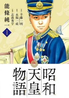 Image for the work Shouwa Tennou Monogatari