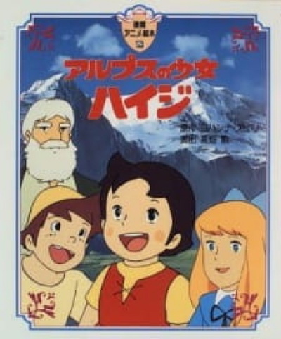 Image for the work Heidi: Girl of the Alps