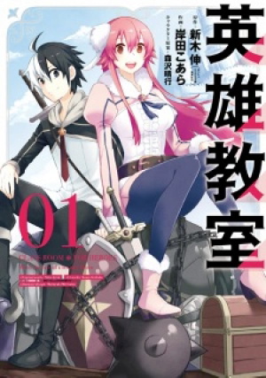 Classroom for Heroes (Light Novel)