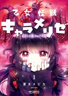 Kaiju Girl Caramelizer