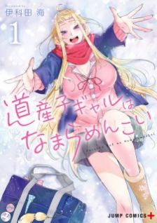 Image for the work Hokkaido Gals Are Super Adorable!