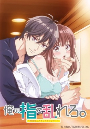 Ore no Yubi de Midarero.: Heitengo Futarikiri no Salon de...