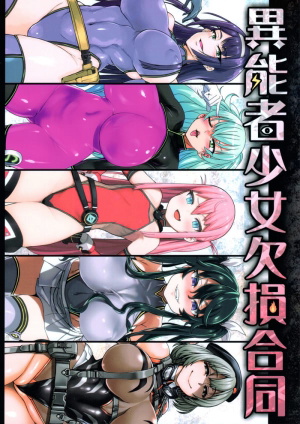 Esper Girl Amputation Union