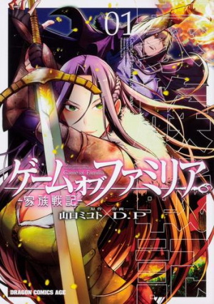 Game of Familia: Kazoku Senki
